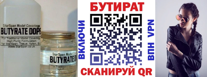 БУТИРАТ буратино  Асбест 